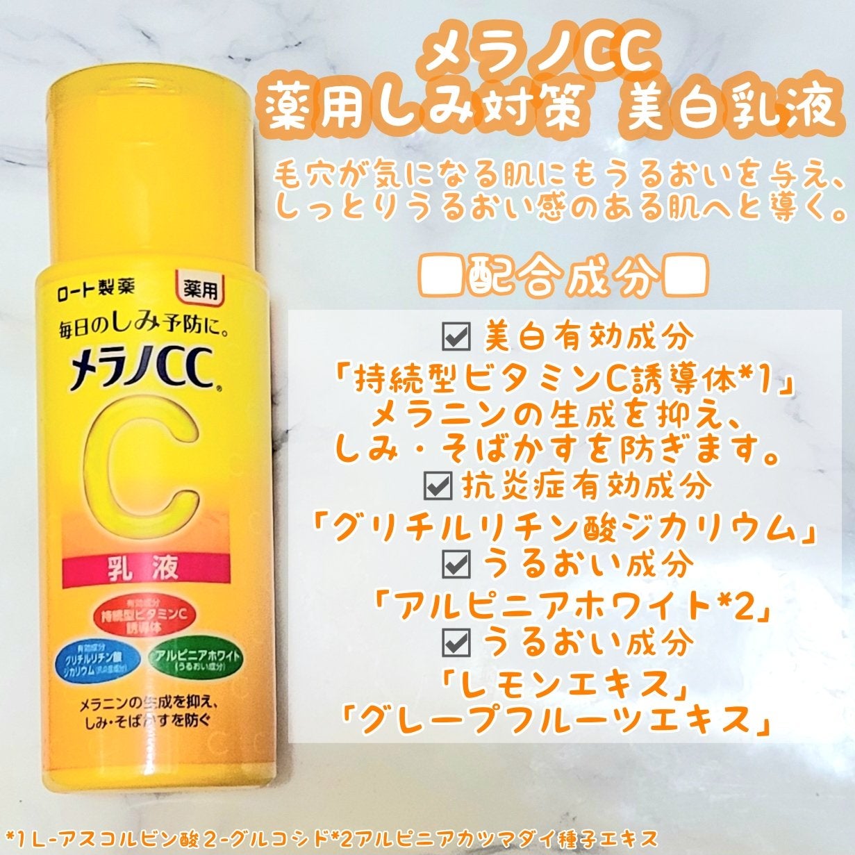 薬用しみ対策 美白乳液【医薬部外品】/メラノCC/乳液を使ったクチコミ(6枚目)