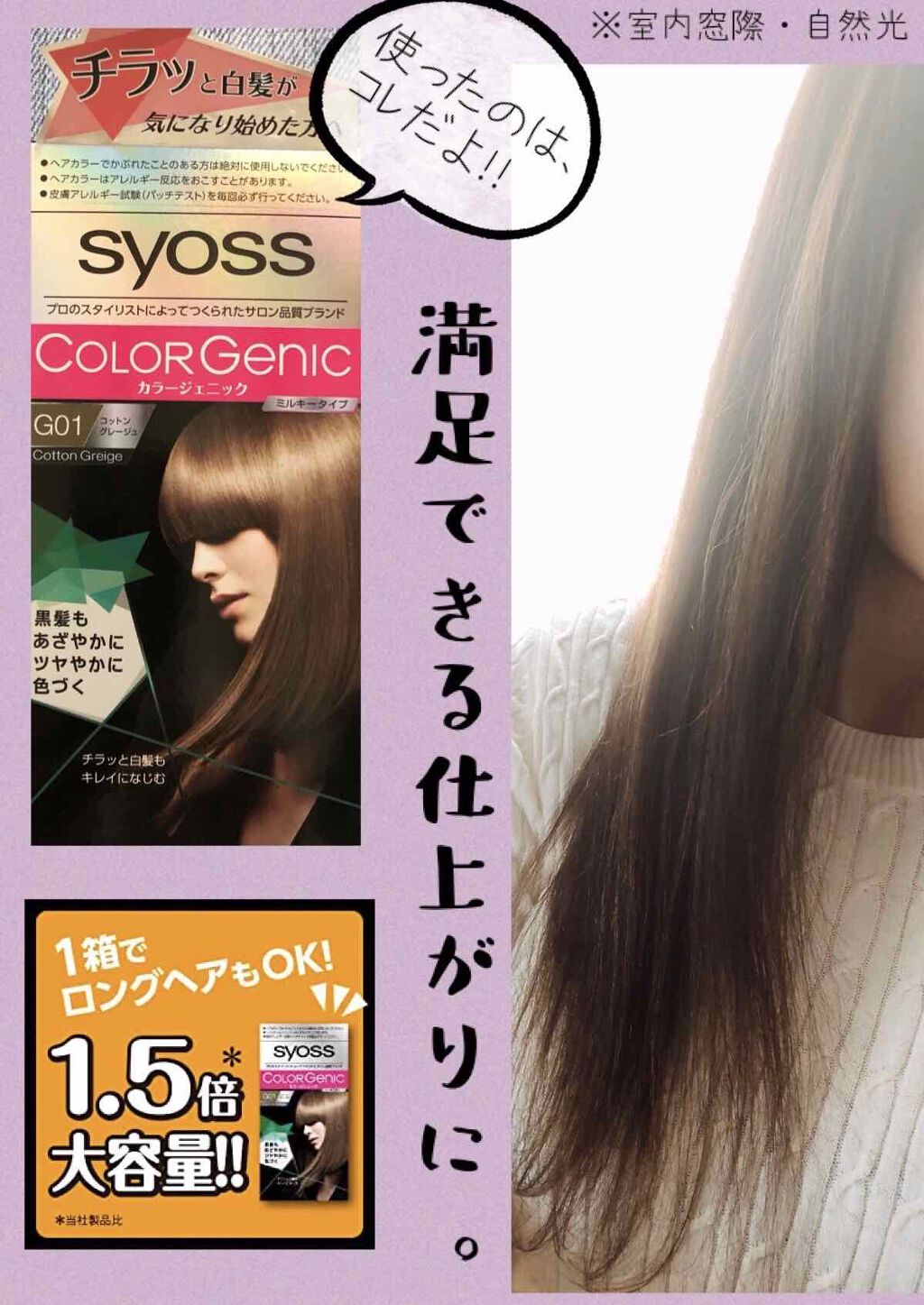 カラージェニック ミルキーヘアカラー (ちらっと白髪用)/サイオス/ヘアカラーを使ったクチコミ(1枚目)
