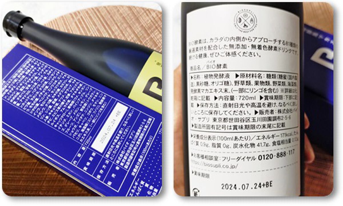 BIO酵素/バイオサプリ/ボディサプリメントを使ったクチコミ（2枚目）