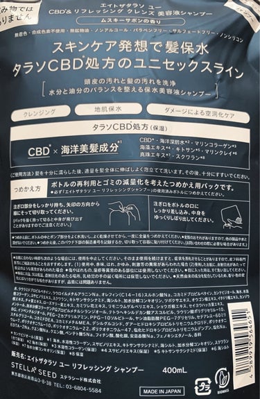 ◽️エイトザタラソ ユー CBD＆リフレッシング クレンズ 美容液シャンプー

サボン系のいい香りで、
しっとりと言うよりかはさらさら系な印象です。

#シャンプーの画像 その1