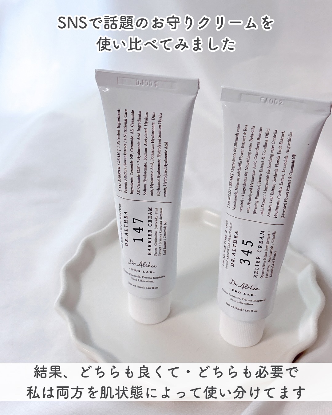 147バリアクリーム/Dr.Althea/フェイスクリームを使ったクチコミ（2枚目）