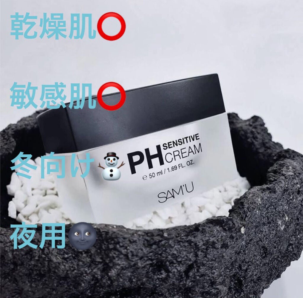 サミュ PHセンシティブクリーム/SAM'U/フェイスクリームを使ったクチコミ(3枚目)