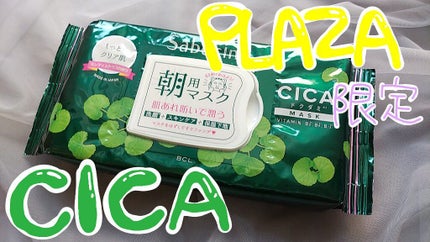 目ざまシート CC 22/サボリーノ/シートマスク・パックを使ったクチコミ(1枚目)