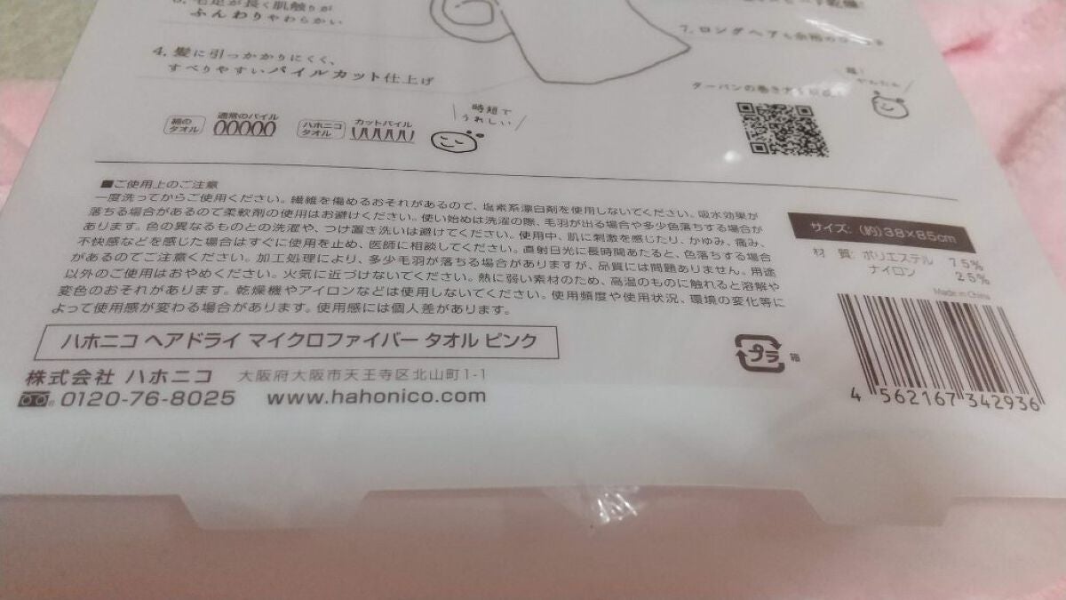 ヘアドライマイクロファイバータオル/ハホニコハッピーライフ/ヘアケアグッズを使ったクチコミ(3枚目)