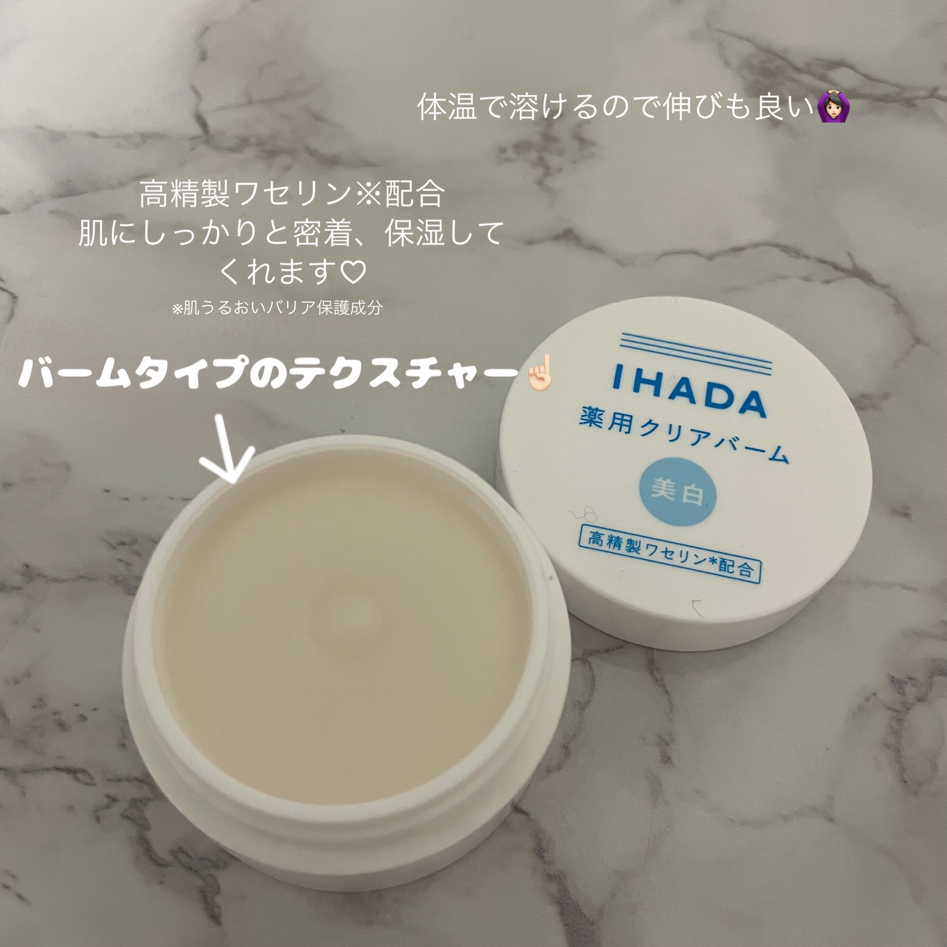 イハダ 薬用クリアバーム/IHADA/フェイスバームを使ったクチコミ（2枚目）