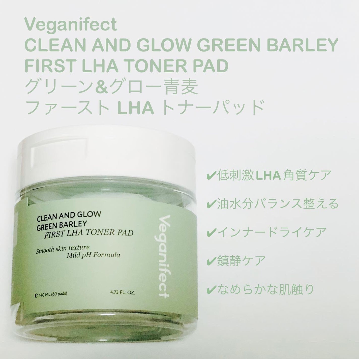 青麦ファーストLHAトナーパッド/Veganifect/トナーパッドを使ったクチコミ(1枚目)