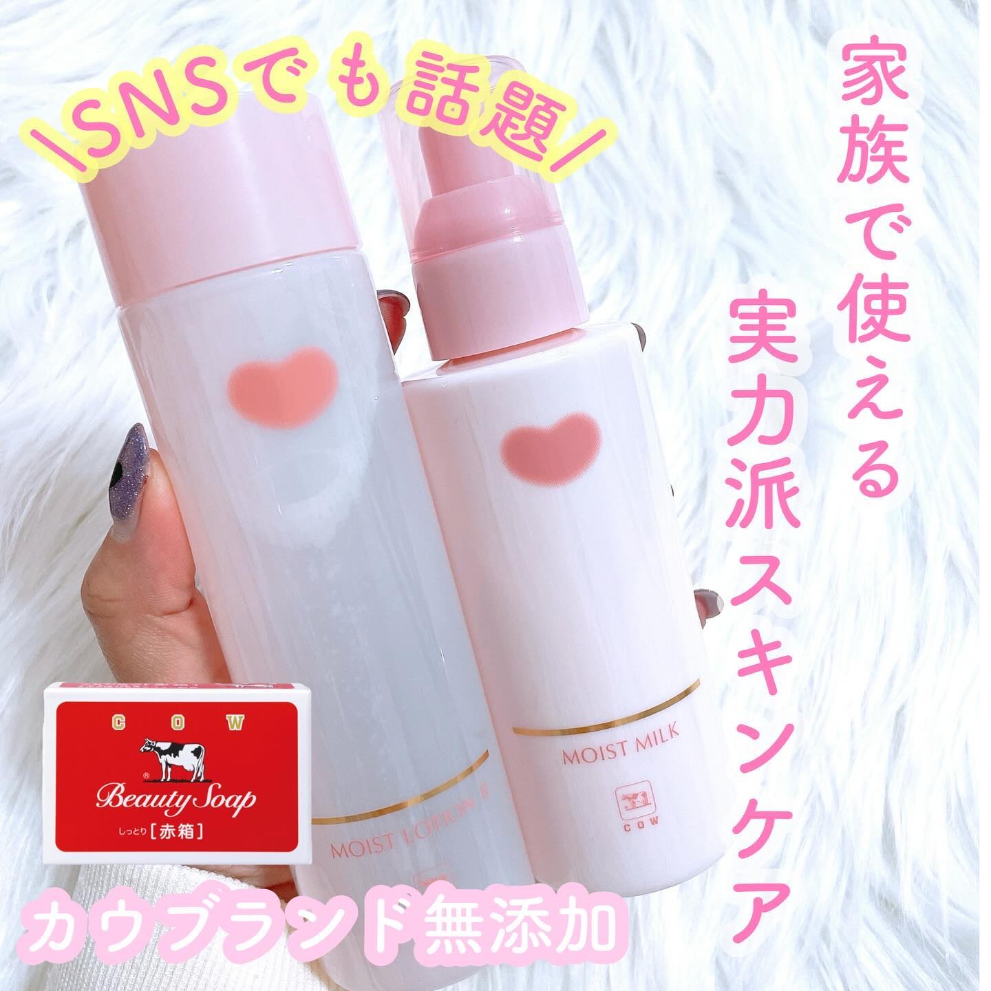 保湿乳液/カウブランド無添加/乳液を使ったクチコミ（1枚目）