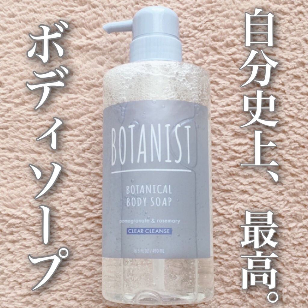 ボタニカルボディーソープ(クリアクレンズ)/BOTANIST/ボディソープを使ったクチコミ(1枚目)