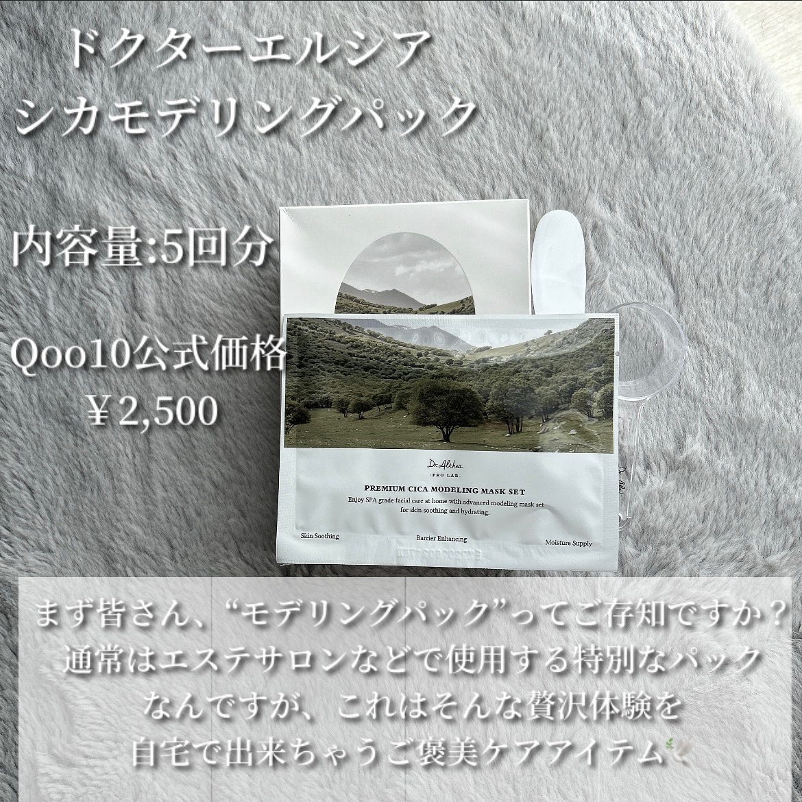 プレミアム シカ モデリング マスクセット/Dr.Althea/シートマスク・パックを使ったクチコミ（2枚目）
