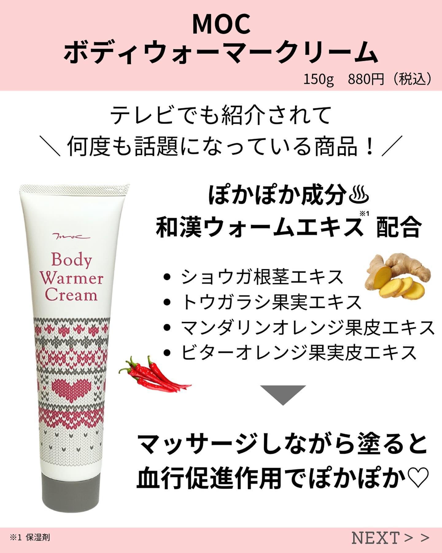 ボディウォーマークリーム/MOC/ボディクリームを使ったクチコミ（2枚目）