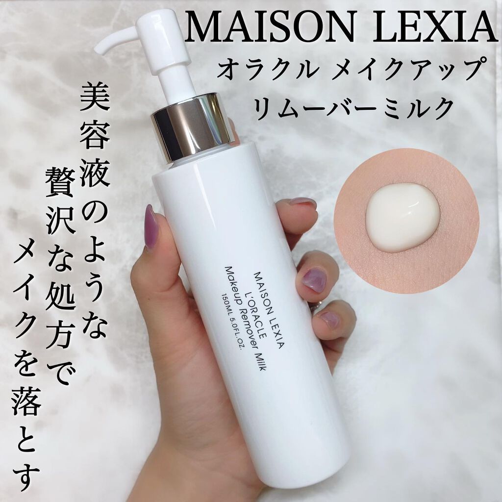 オラクル メイクアップ リムーバー ミルク/MAISON LEXIA/ミルククレンジングを使ったクチコミ（1枚目）