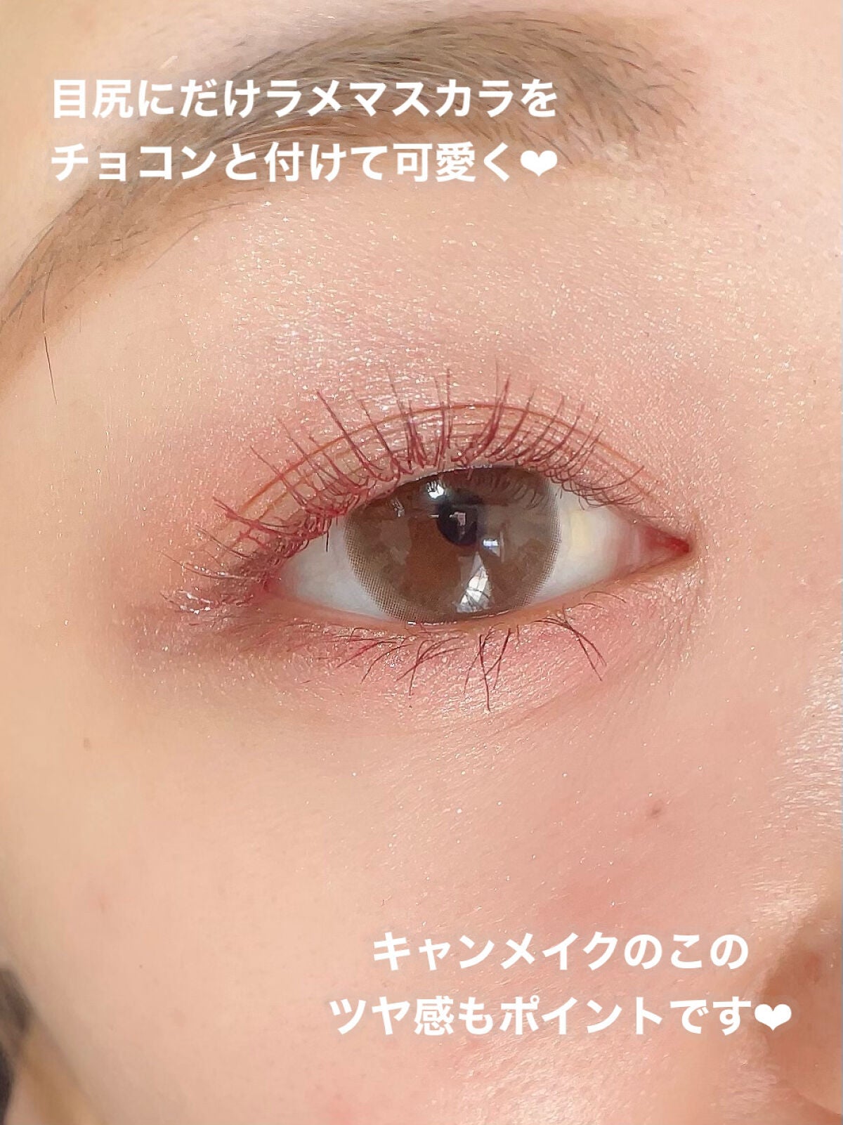 ごんす@YouTube始めました on LIPS 「《キャンメイクでなちゅ盛り❤︎》ナチュラルに可愛く盛れるメイク..」(6枚目)