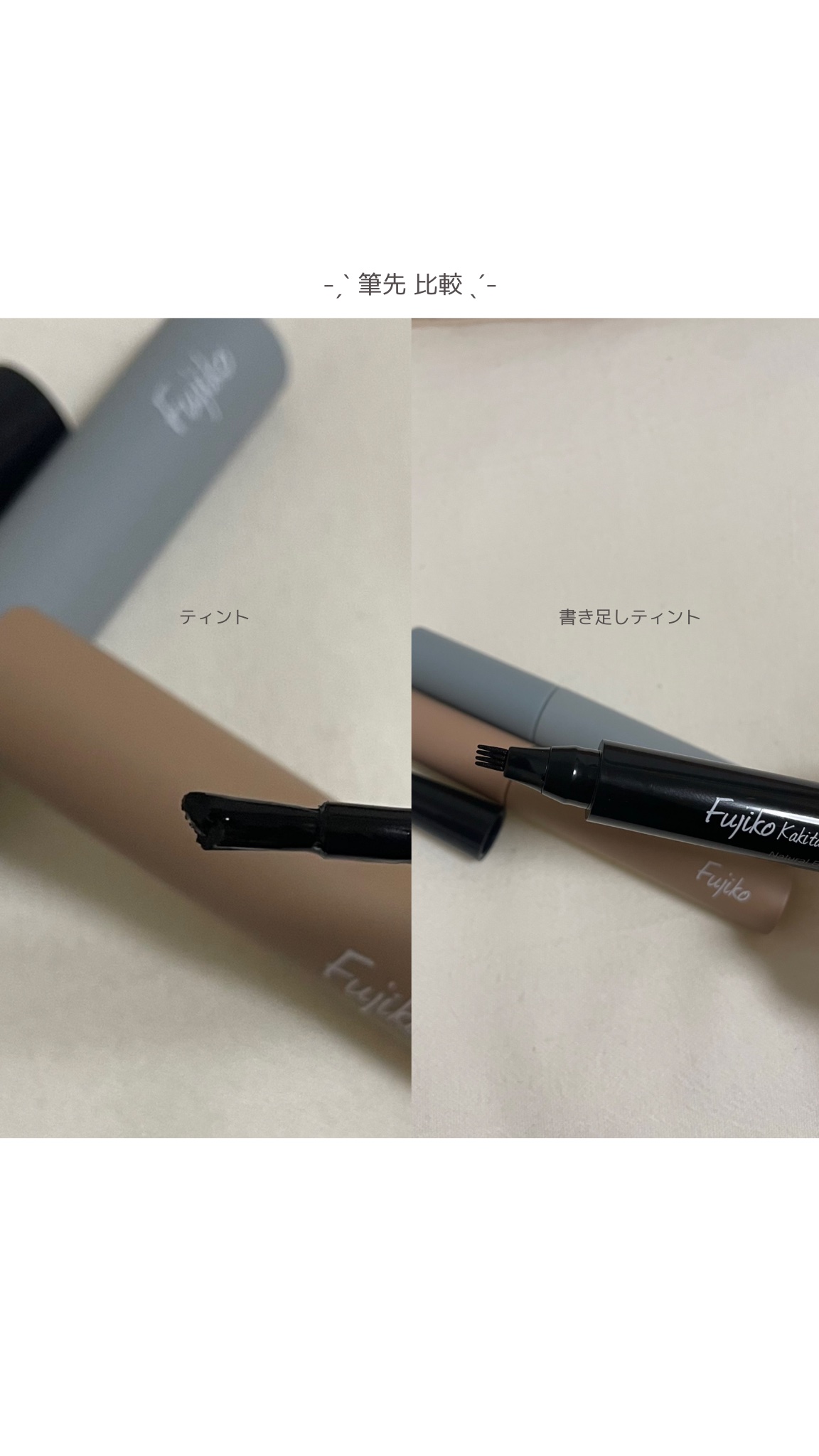 眉ティントSVR/Fujiko/眉ティントを使ったクチコミ（3枚目）