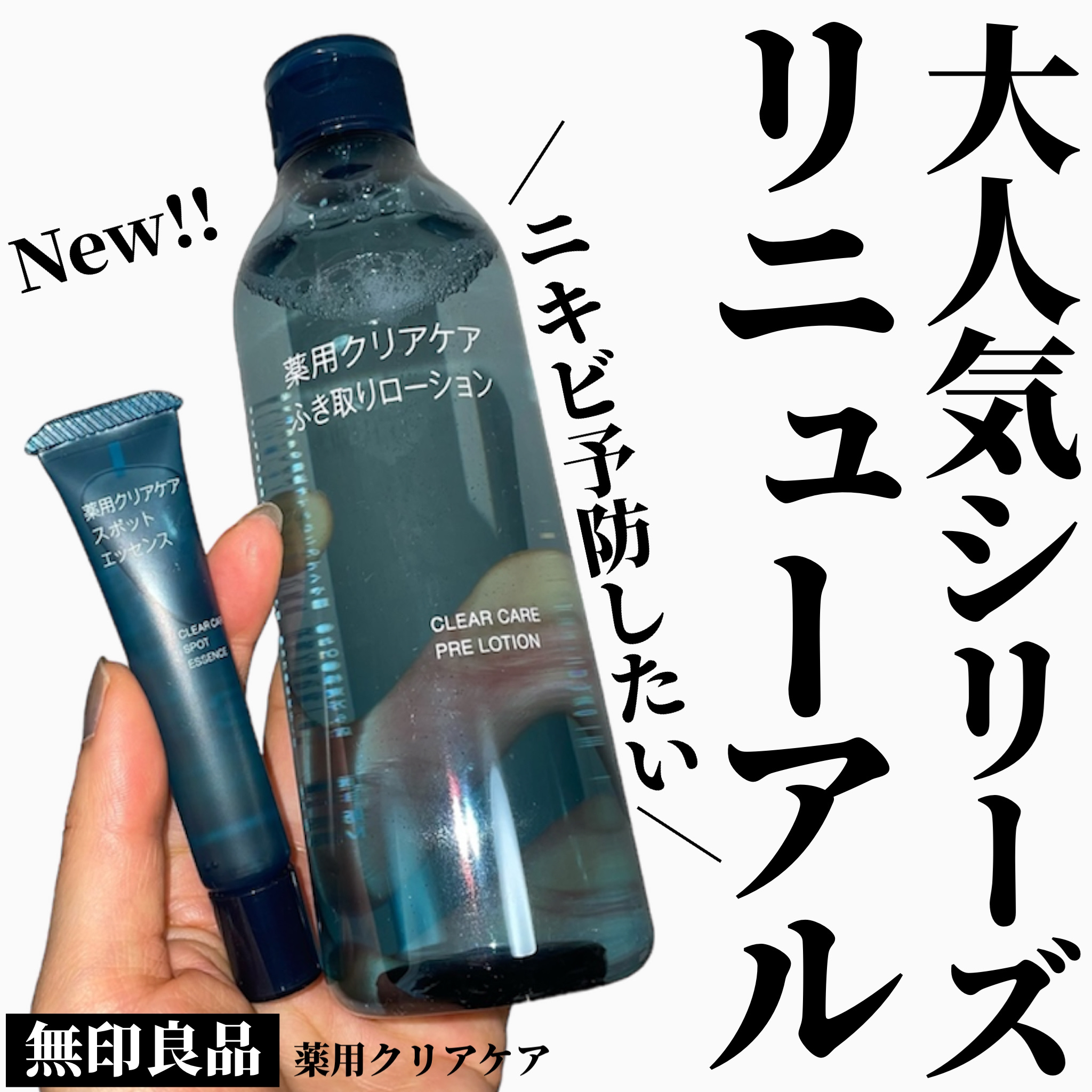 薬用クリアケアふきとりローション/無印良品/ブースター・導入液を使ったクチコミ（1枚目）