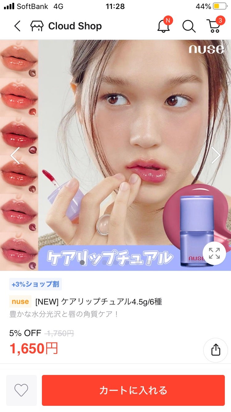 詩音 on LIPS 「Qoo10狙ってるものリスト📝(計4個)①nuseケアリップチ..」(1枚目)