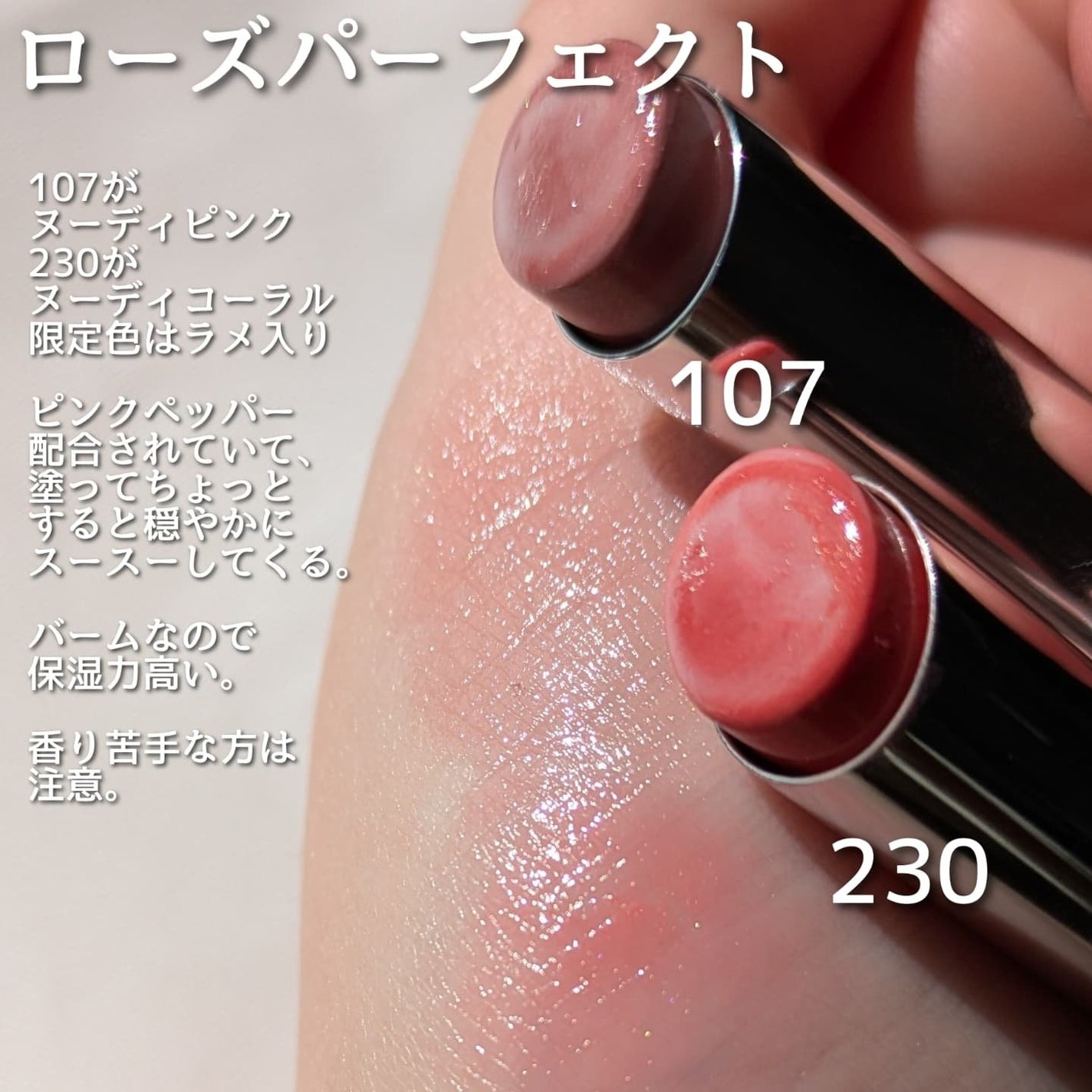 ローズ・パーフェクト/GIVENCHY/リップバームを使ったクチコミ(3枚目)