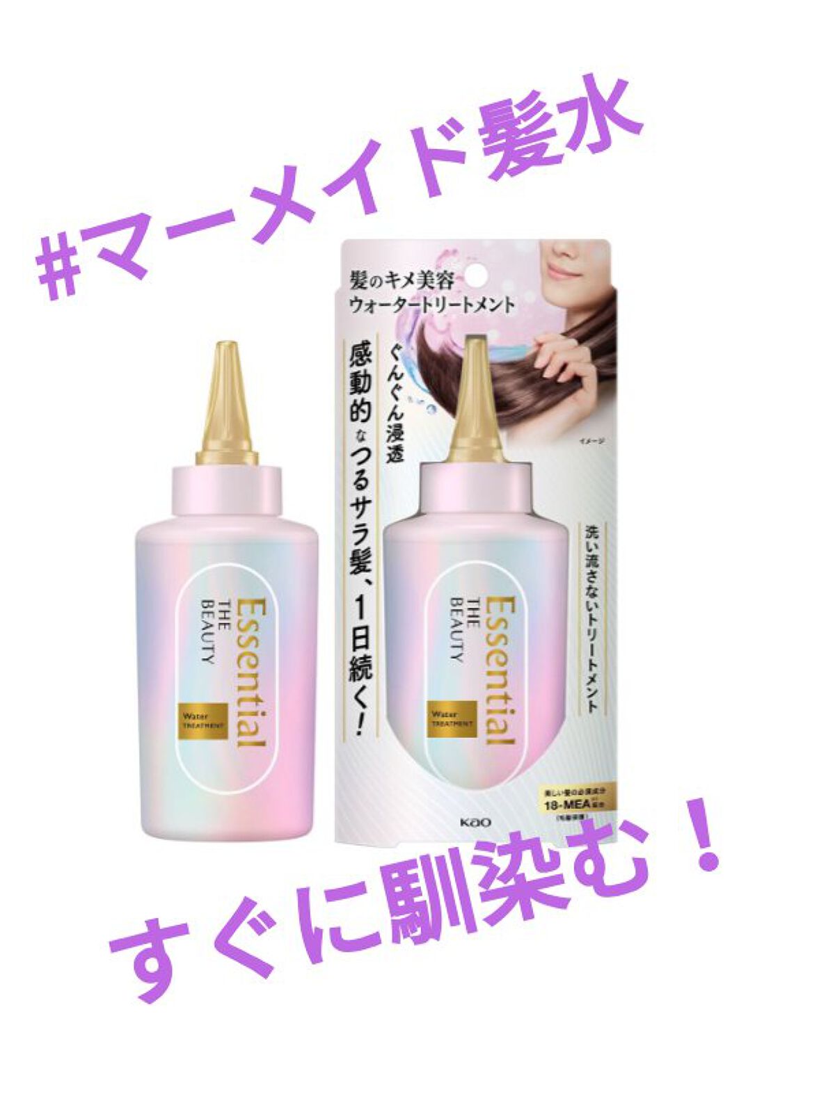 エッセンシャル プレミアム ウォータートリートメント EXスムース/エッセンシャル/アウトバストリートメントを使ったクチコミ（1枚目）