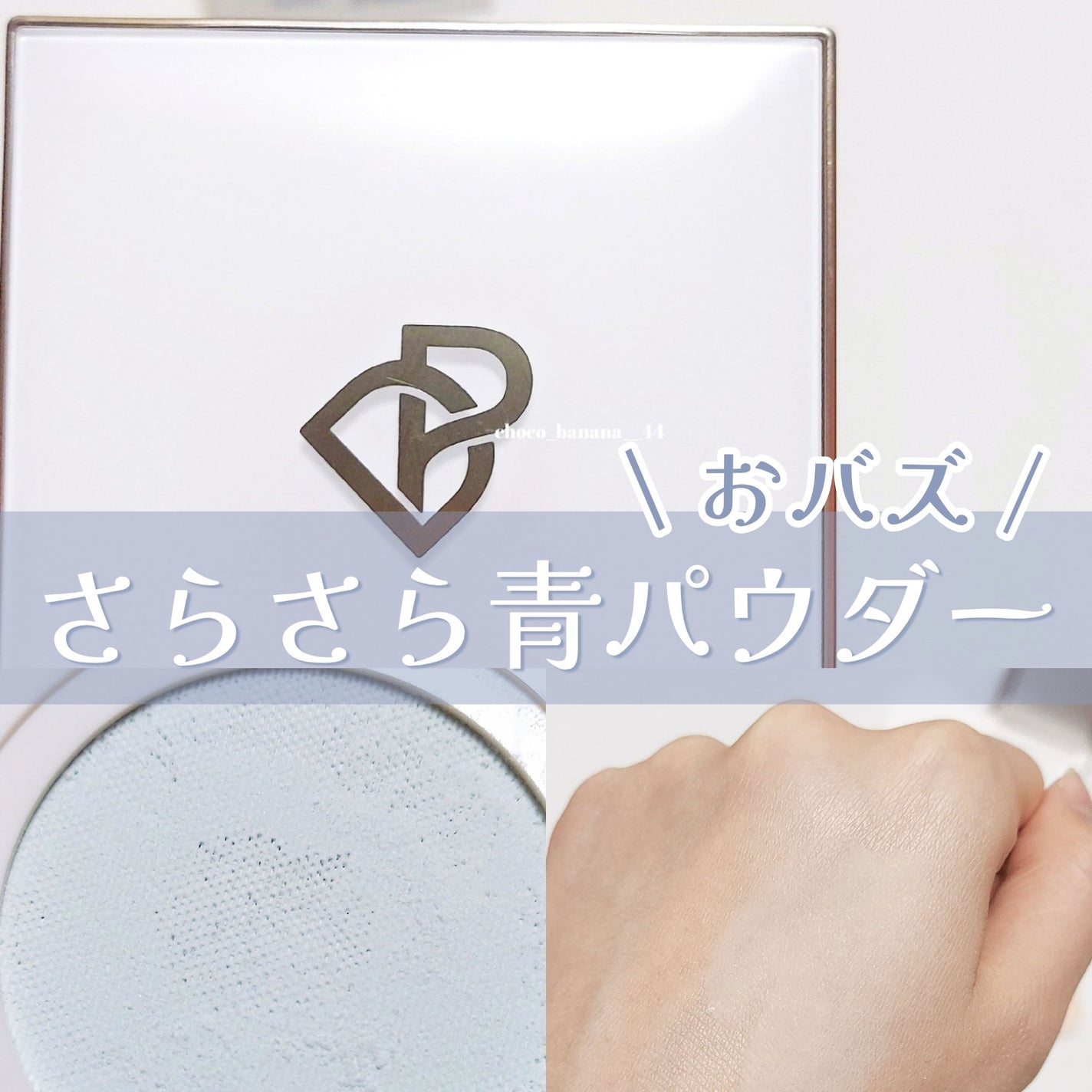 トランスルーシェントブルーリング ルースパウダー/PERFECT DIARY/ルースパウダーを使ったクチコミ(1枚目)