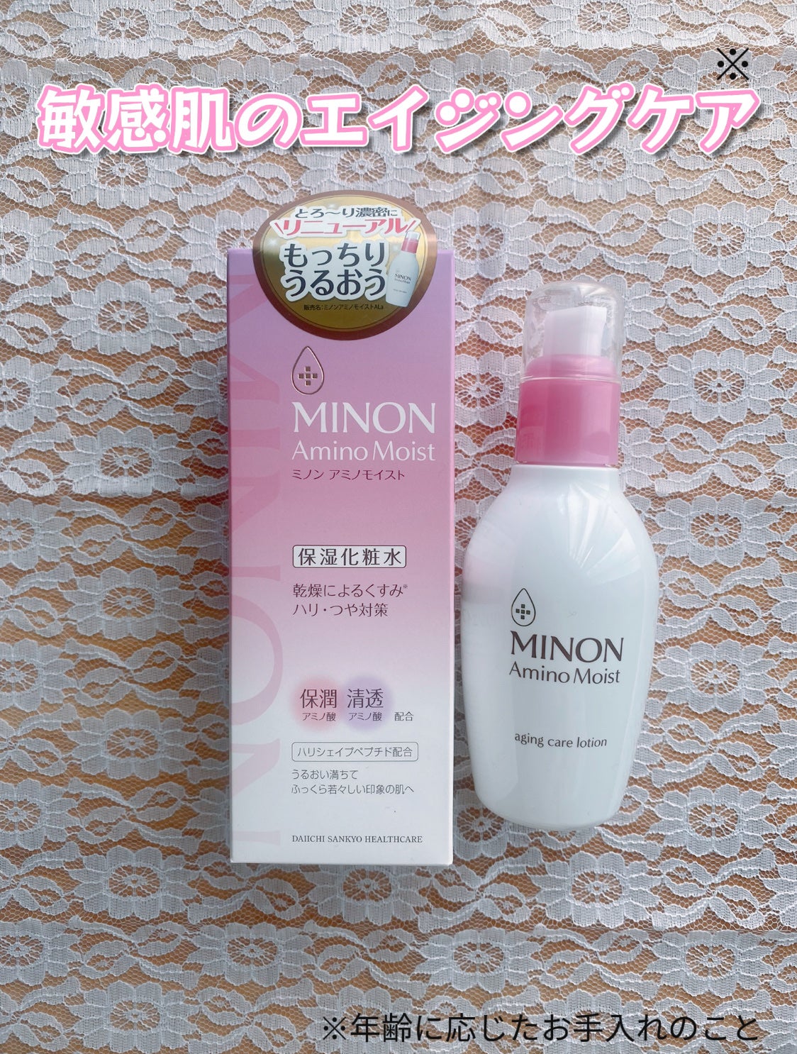 ミノン アミノモイスト エイジングケア ローション/ミノン/化粧水を使ったクチコミ(1枚目)
