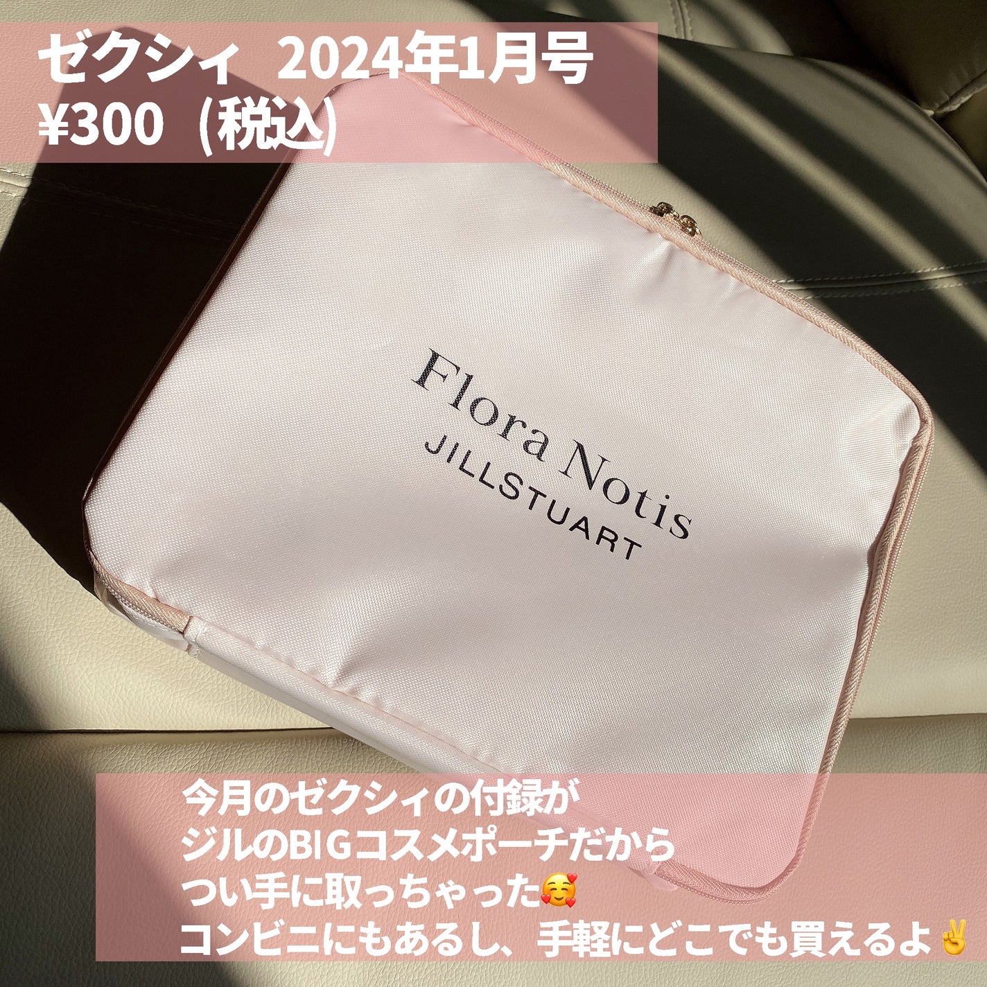 ゼクシィ 2024年1月号/ゼクシィ/その他を使ったクチコミ(2枚目)