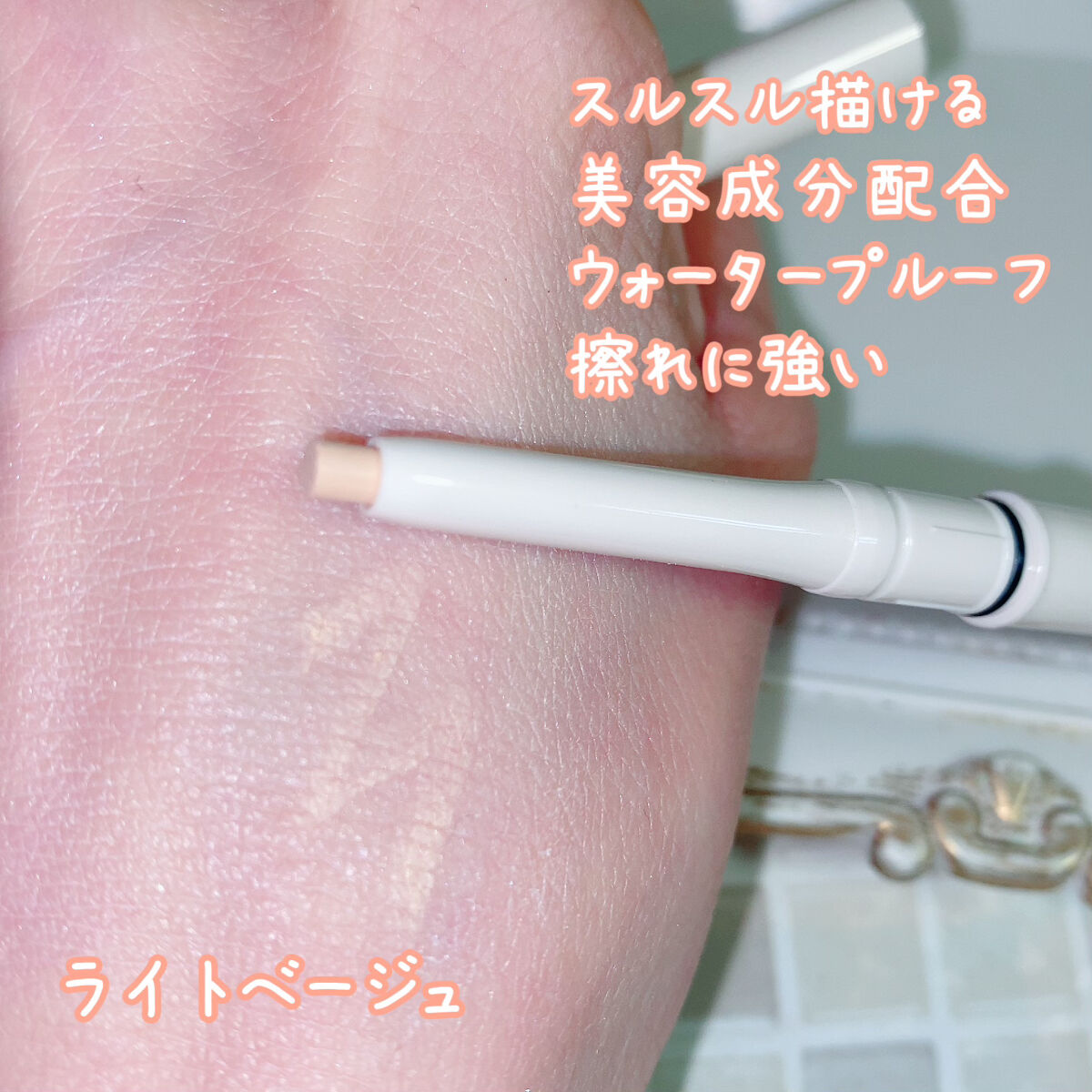 ポイントコンシーラー 01 ライトベージュ/CipiCipi/ペンシルコンシーラーを使ったクチコミ（3枚目）