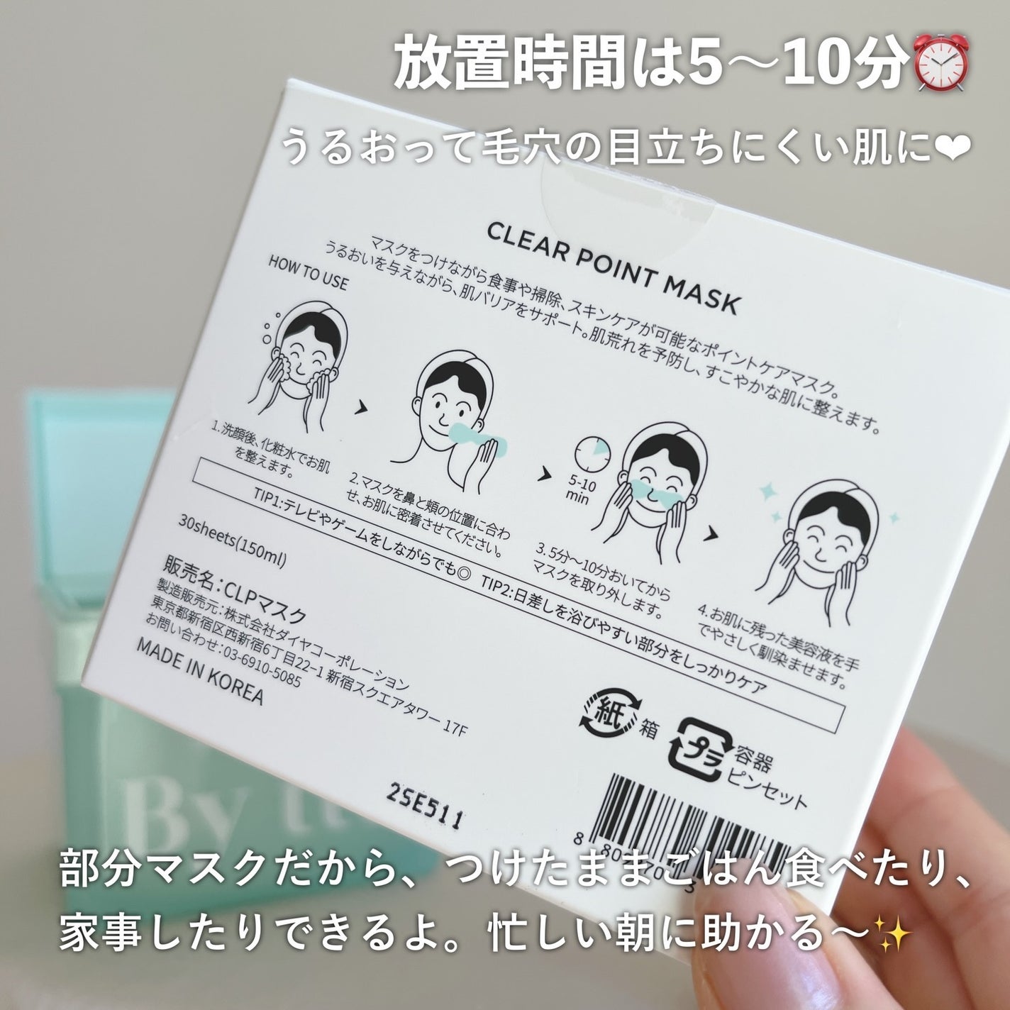 クリアポイントマスク/By ttt./シートマスク・パックを使ったクチコミ(6枚目)