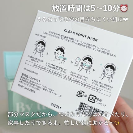 クリアポイントマスク/By ttt./シートマスク・パックを使ったクチコミ(6枚目)