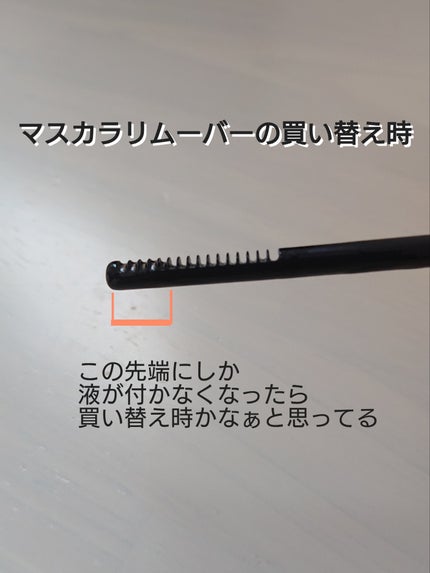 ヒロインメイクSP スピーディーマスカラリムーバー/ヒロインメイク/ポイントメイクリムーバーを使ったクチコミ(1枚目)