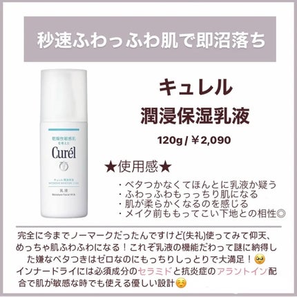 潤浸保湿 乳液/キュレル/乳液を使ったクチコミ(4枚目)