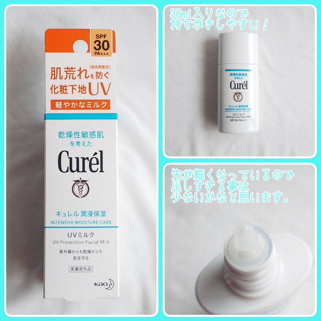 潤浸保湿 ベースミルク /キュレル/日焼け止めミルクを使ったクチコミ（2枚目）