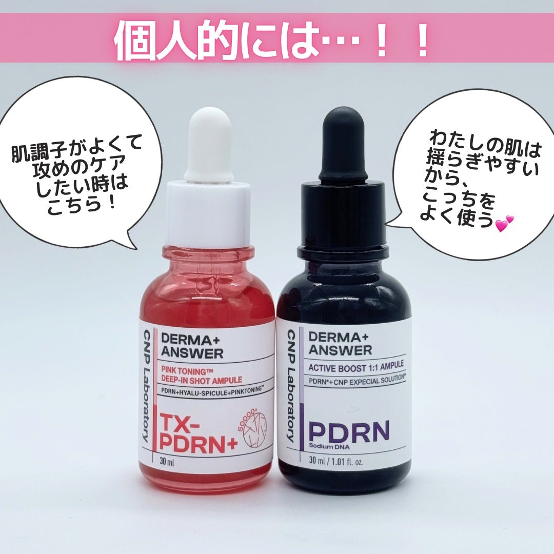 ダーマアンサー PDRN アクティブブースト1:1アンプル/CNP Laboratory/美容液を使ったクチコミ(5枚目)