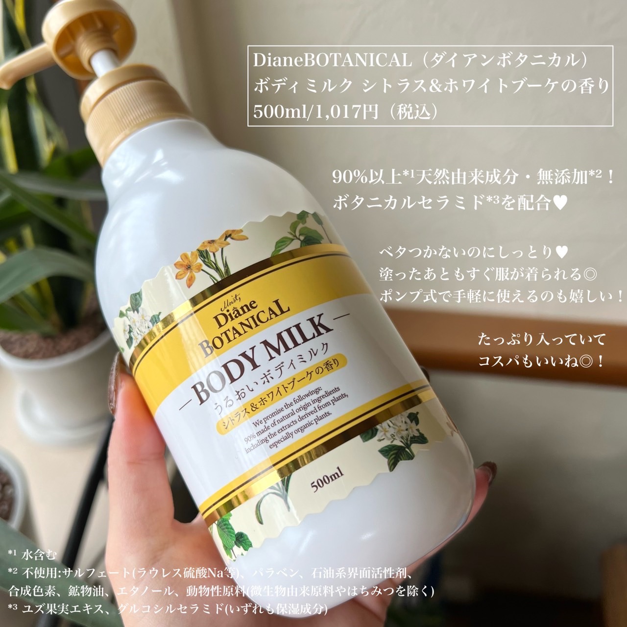 シトラスの香り/ボディミルク シトラス＆ホワイトブーケの香り 500ml/ダイアン/ボディミルクを使ったクチコミ（2枚目）