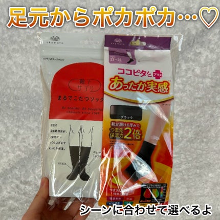 靴下サプリ まるでこたつ レディース ソックス/靴下サプリ/暖かい靴下を使ったクチコミ(8枚目)