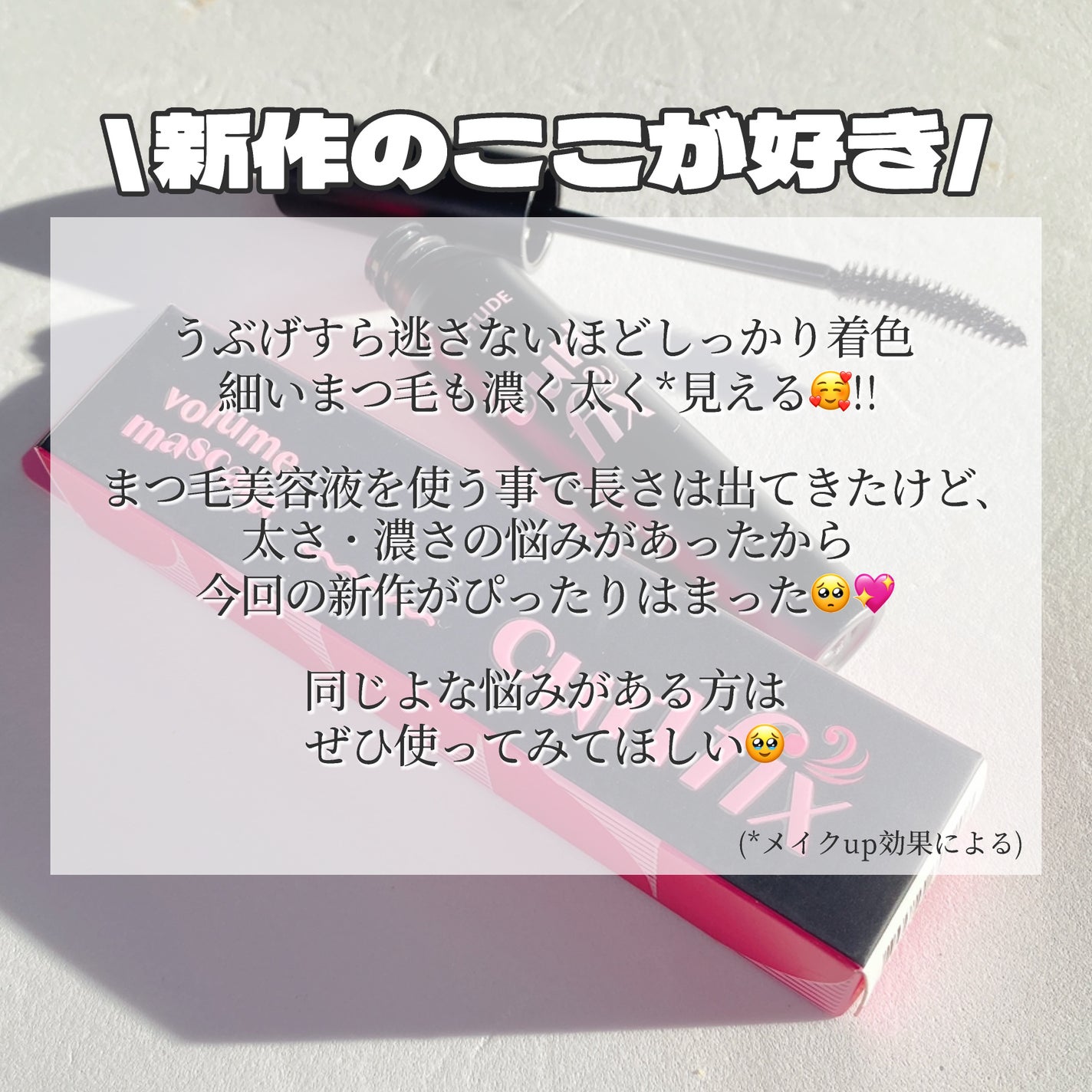 マスカラフィクサー パーフェクトラッシュ/ETUDE/マスカラ下地を使ったクチコミ(5枚目)