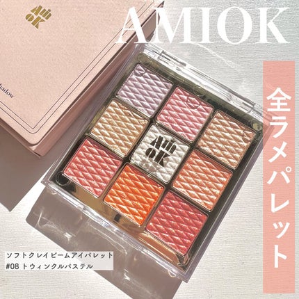 ソフトクレイビームアイシャドウパレット/AMIOK/ジェル・クリームアイシャドウを使ったクチコミ(1枚目)