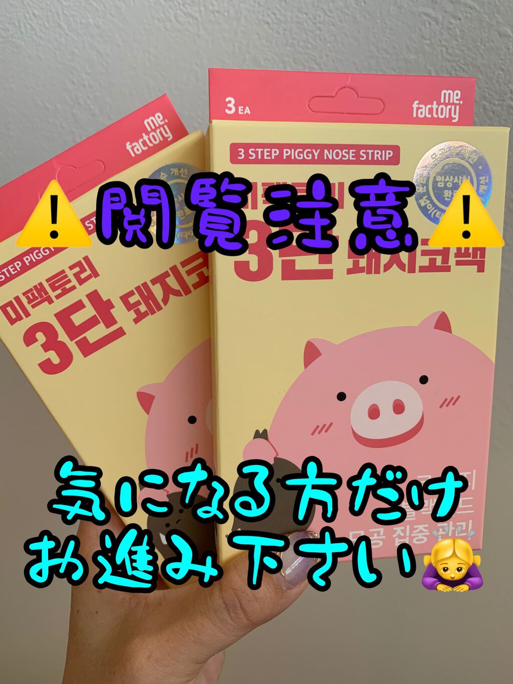 ピギーノーズストリップ/MEFACTORY/シートマスク・パックを使ったクチコミ（1枚目）