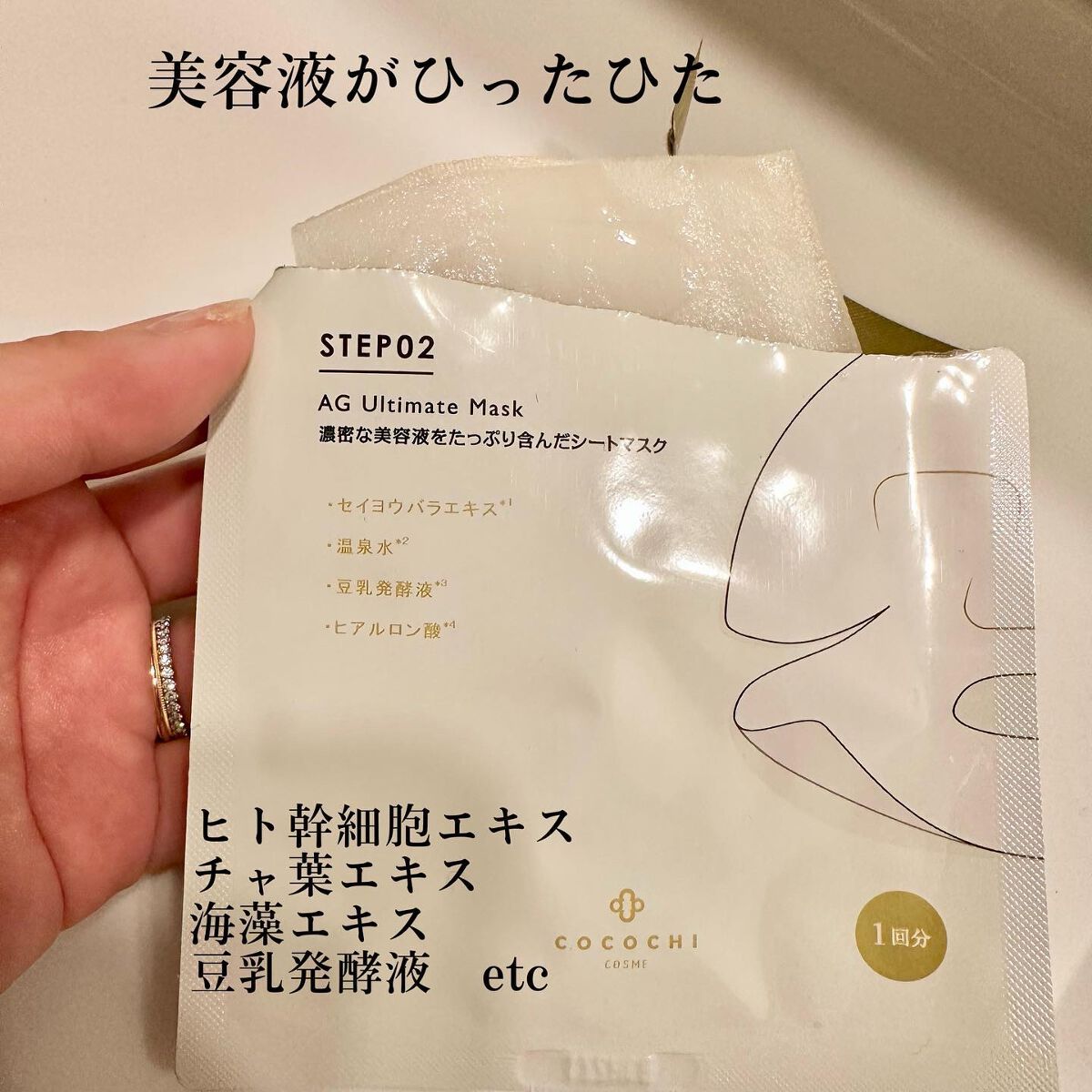 フェイシャル エッセンス クリームマスク/COCOCHI/フェイスクリームを使ったクチコミ(4枚目)