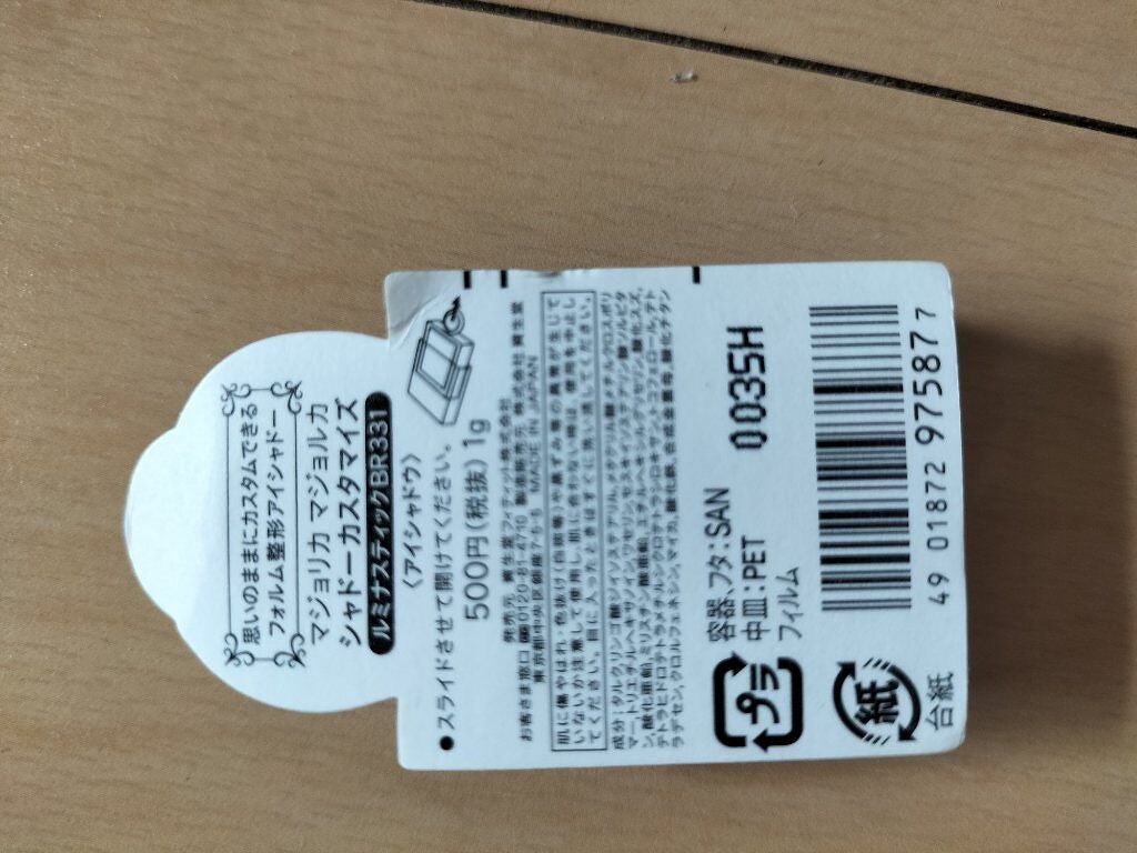 シャドーカスタマイズ/MAJOLICA MAJORCA/単色アイシャドウを使ったクチコミ(2枚目)