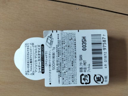 シャドーカスタマイズ/MAJOLICA MAJORCA/単色アイシャドウを使ったクチコミ(2枚目)