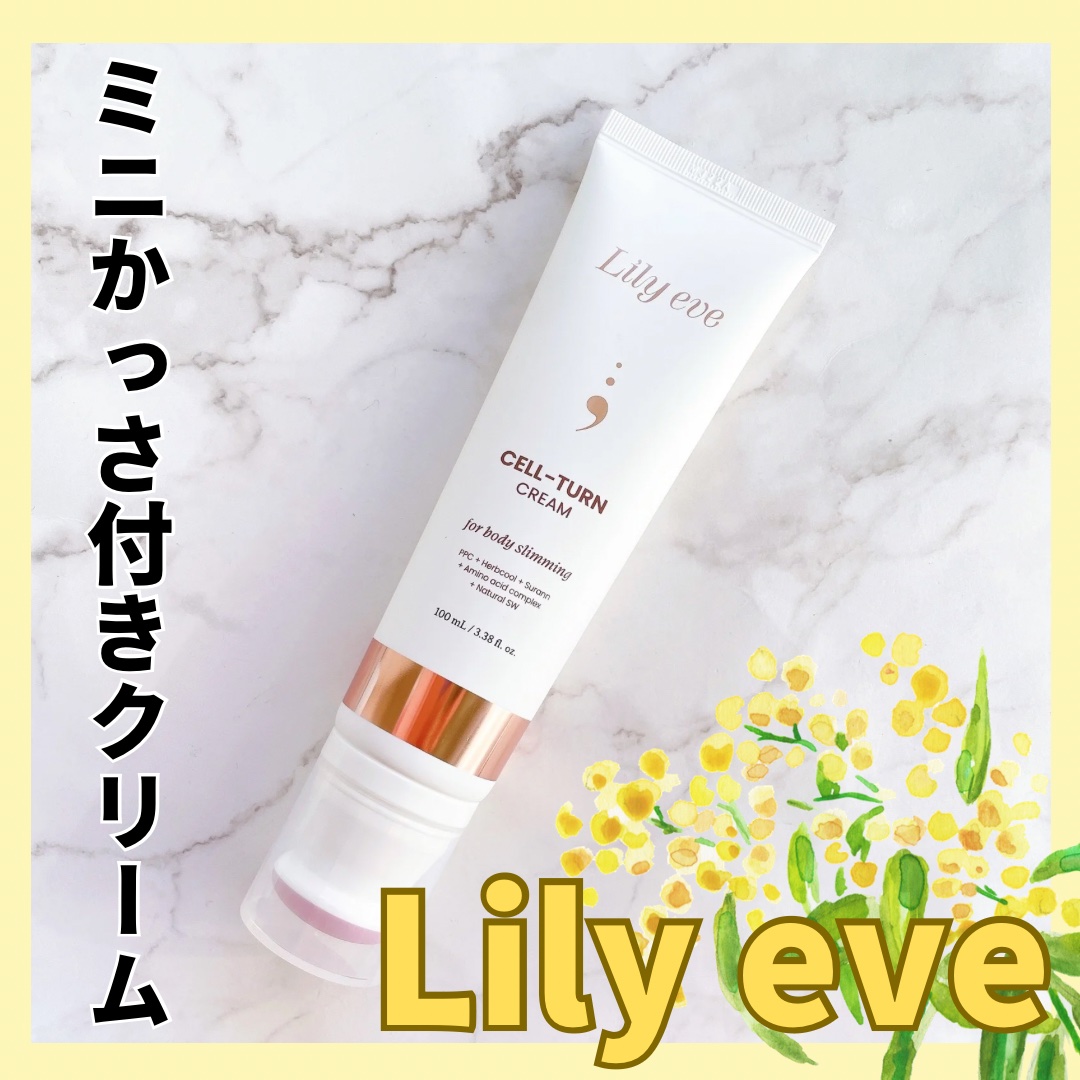 セルターンクリーム 100ml/リリーイブ/フェイスクリームを使ったクチコミ（1枚目）