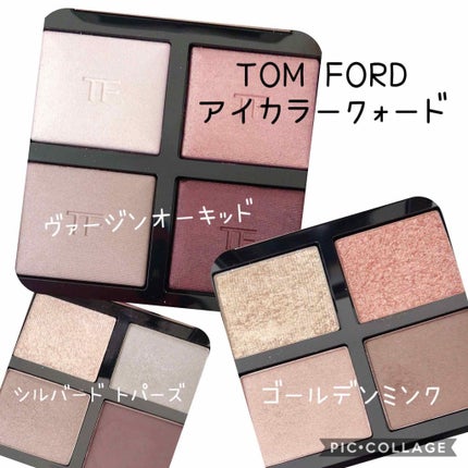 アイ カラー クォード/TOM FORD BEAUTY/アイシャドウパレットを使ったクチコミ(1枚目)