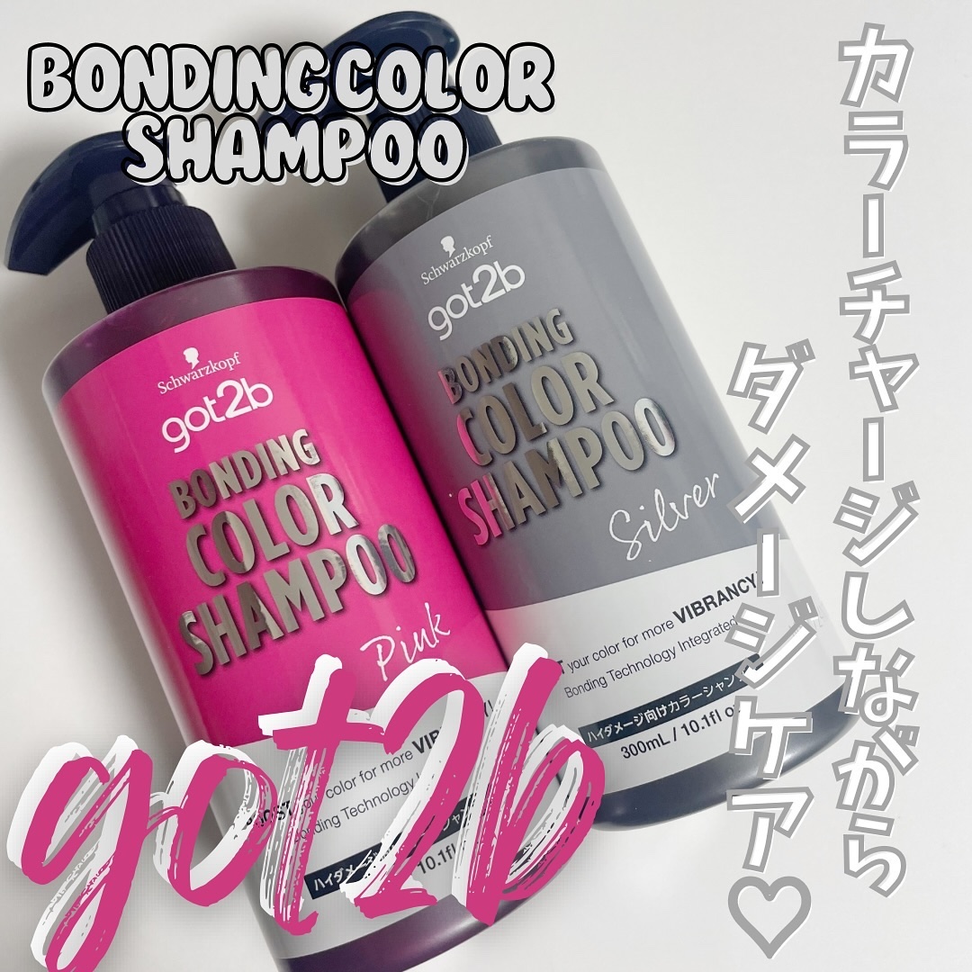 ボンディング・カラーシャンプー/got2b/市販シャンプーを使ったクチコミ（1枚目）