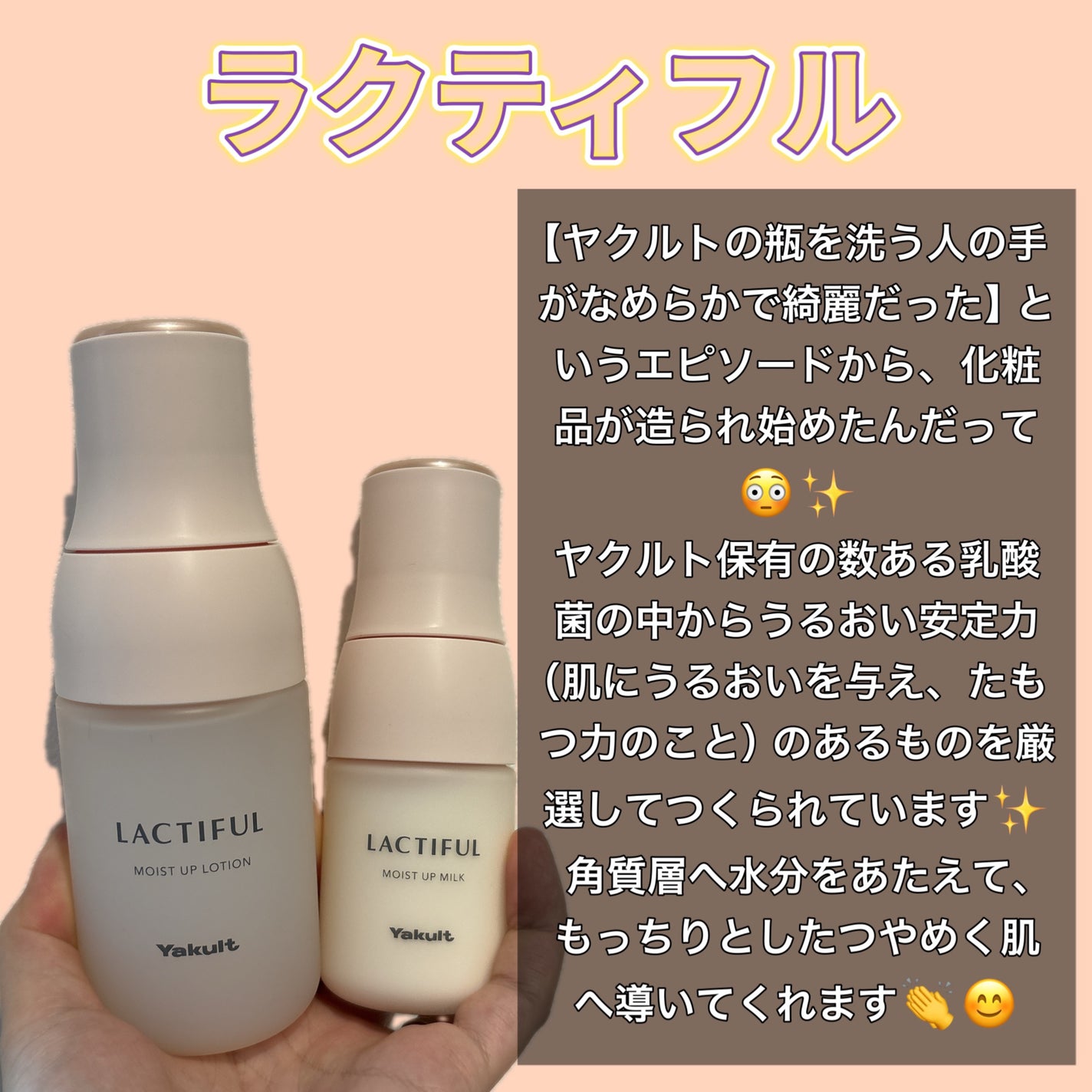 モイストアップ ローション/ラクティフル/化粧水を使ったクチコミ(2枚目)