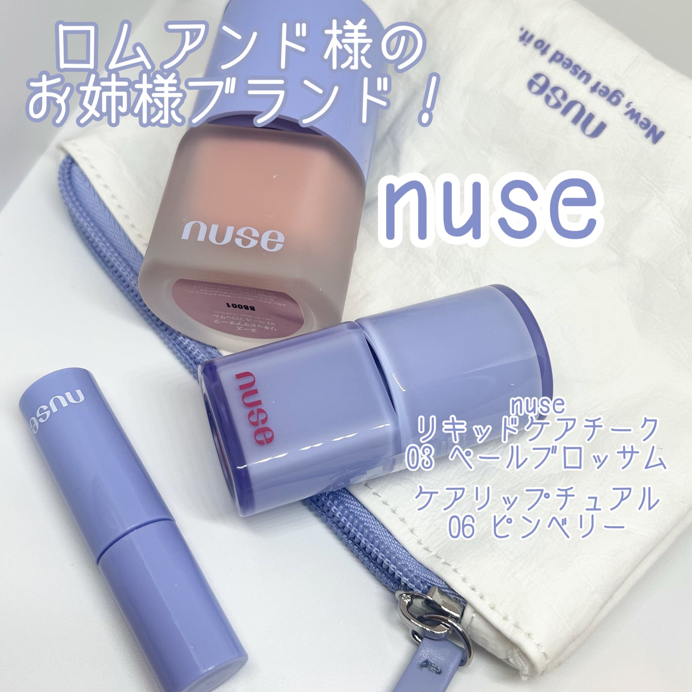 リキッドケアチーク/nuse/リキッドチークを使ったクチコミ(1枚目)