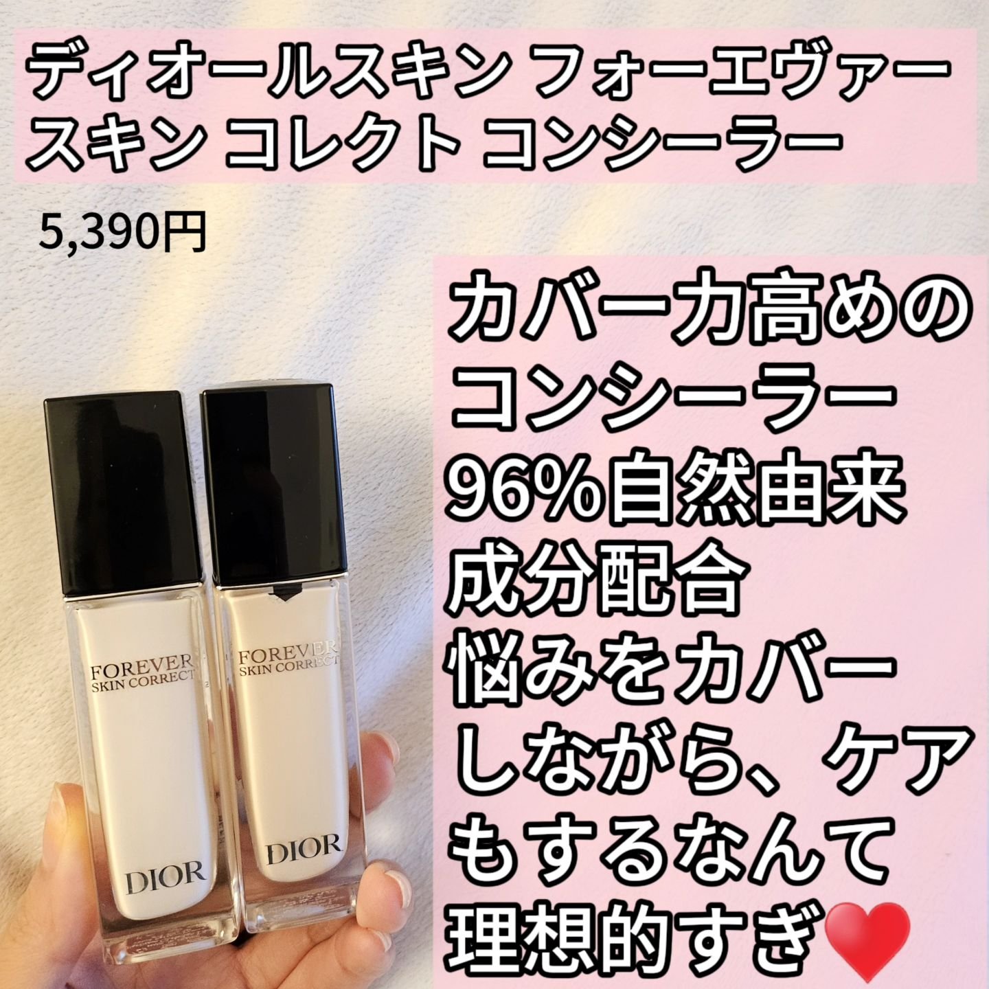 ディオールスキン フォーエヴァー スキン コレクト コンシーラー/Dior/リキッドコンシーラーを使ったクチコミ（2枚目）