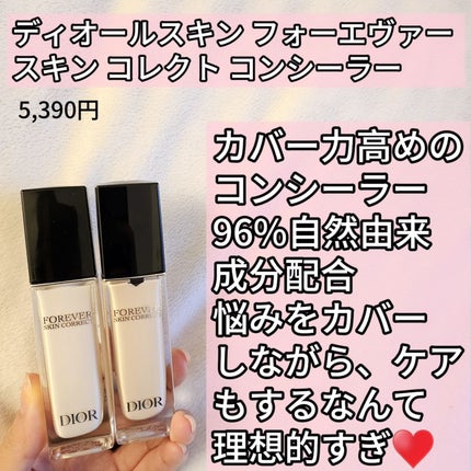 ディオールスキン フォーエヴァー スキン コレクト コンシーラー/Dior/リキッドコンシーラーを使ったクチコミ(2枚目)