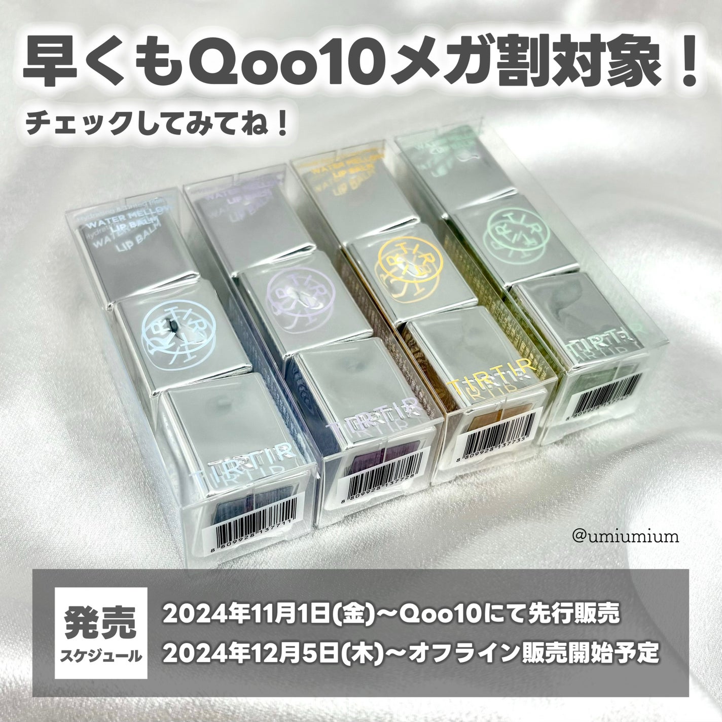 ウォーターメロウリップバーム/TIRTIR(ティルティル)/リップバームを使ったクチコミ(8枚目)