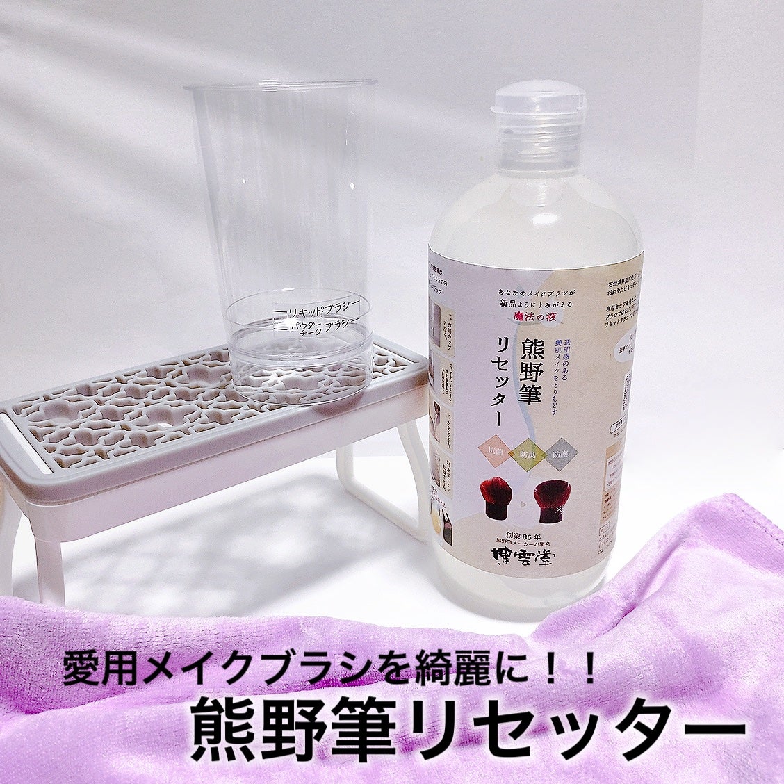 熊野筆リセッター/博雲堂/その他化粧小物を使ったクチコミ(1枚目)