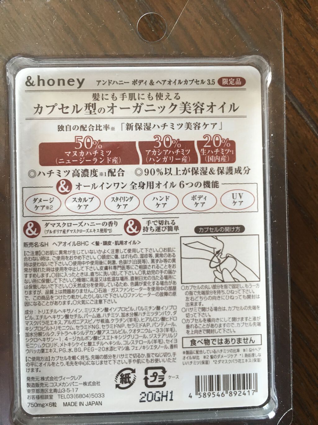 ボディ&ヘア オイルカプセル 3.5/&honey/ヘアオイルを使ったクチコミ(2枚目)