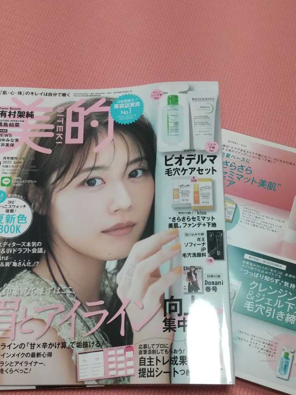美的 2022年6月号/美的/雑誌を使ったクチコミ（1枚目）